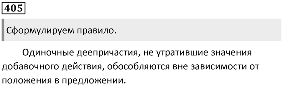 Упражнение 405 — решение 1