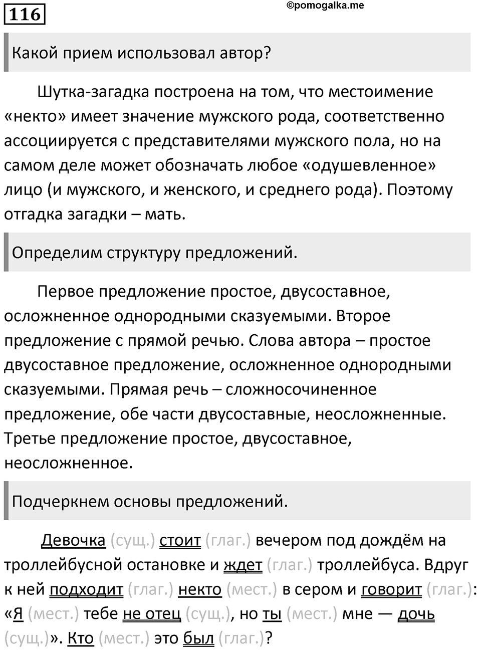 Упражнение 116 — решение 1