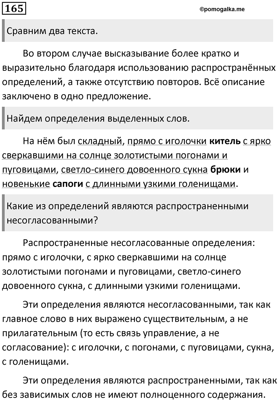 Упражнение 165 — решение 1