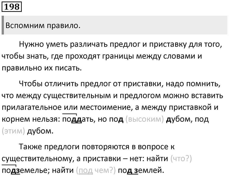 Упражнение 198 — решение 1