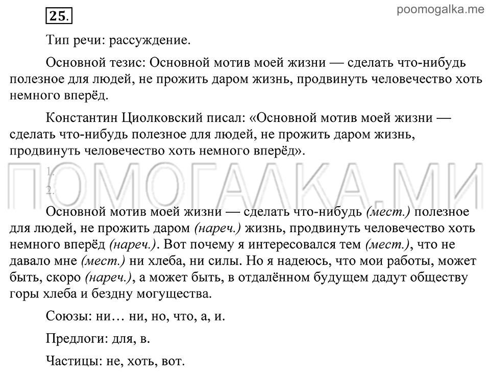 Упражнение 25 — решение 1