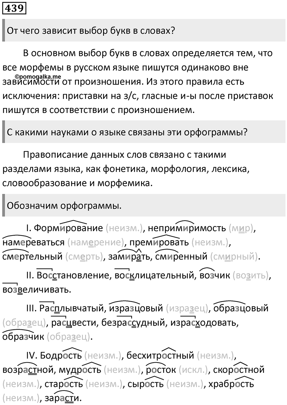 Упражнение 439 — решение 1