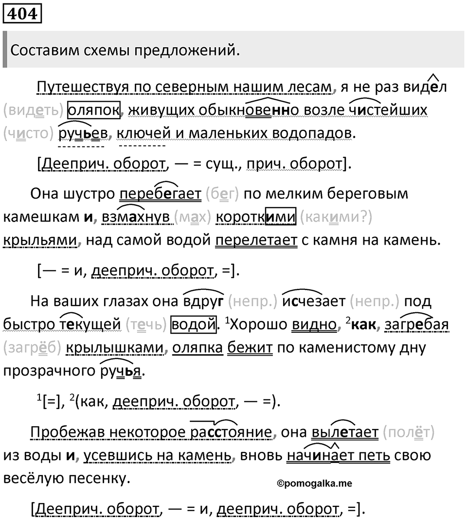 Упражнение 404 — решение 1