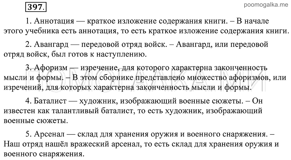 Упражнение 397 — решение 2