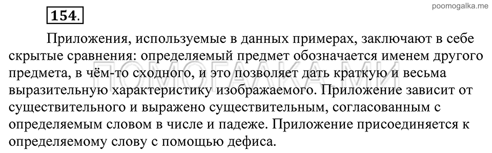 Упражнение 154 — решение 2