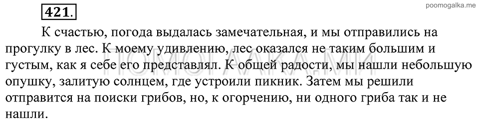 Упражнение 421 — решение 2