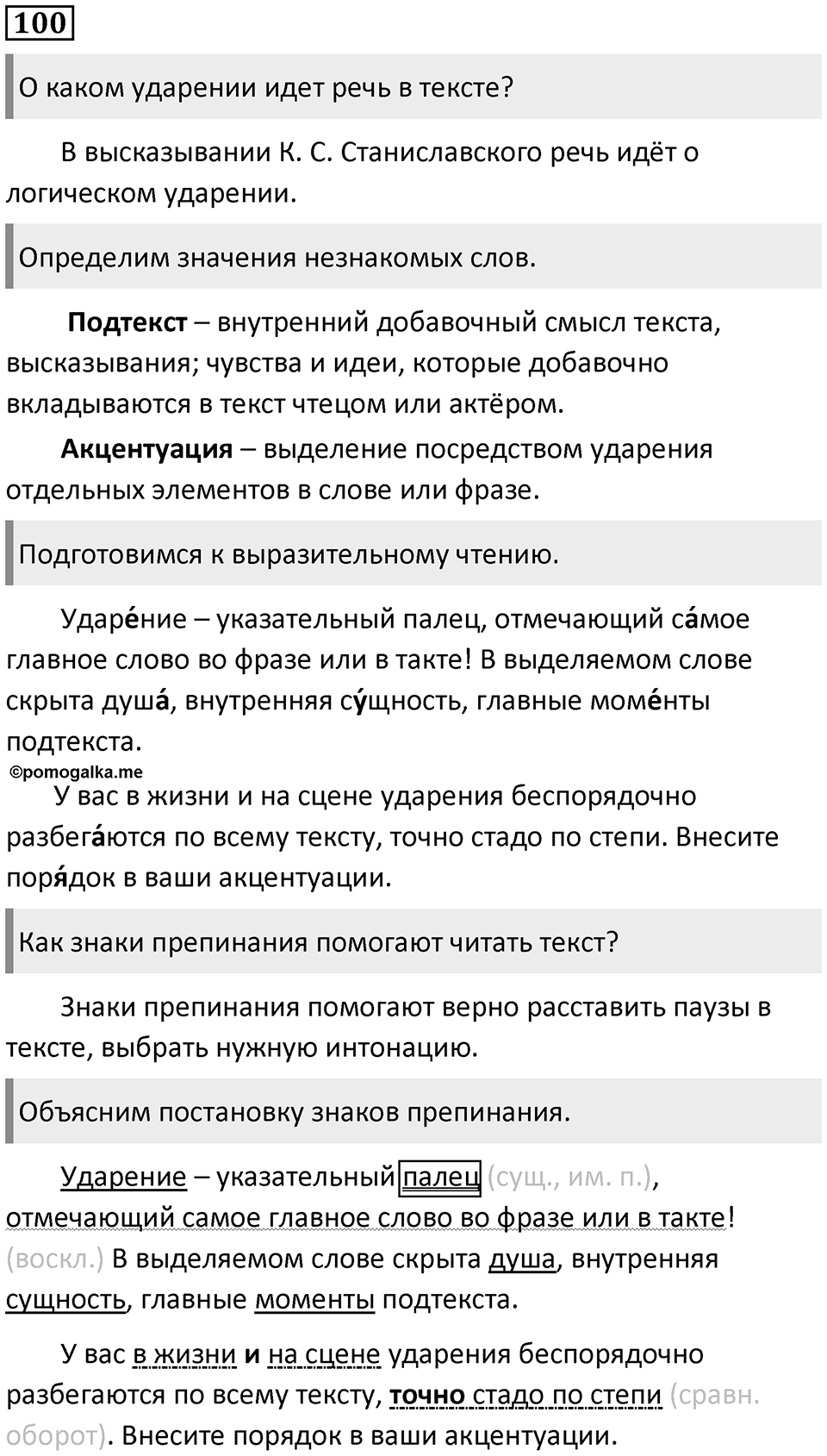 Упражнение 100 — решение 1