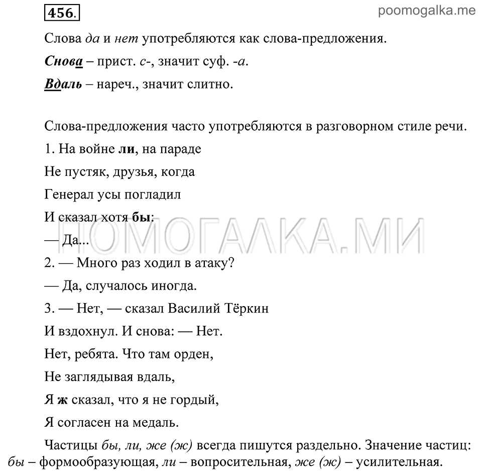 Упражнение 456 — решение 2