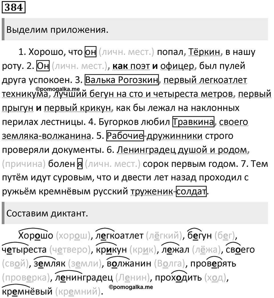 Упражнение 384 — решение 1