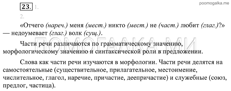 Упражнение 23 — решение 2
