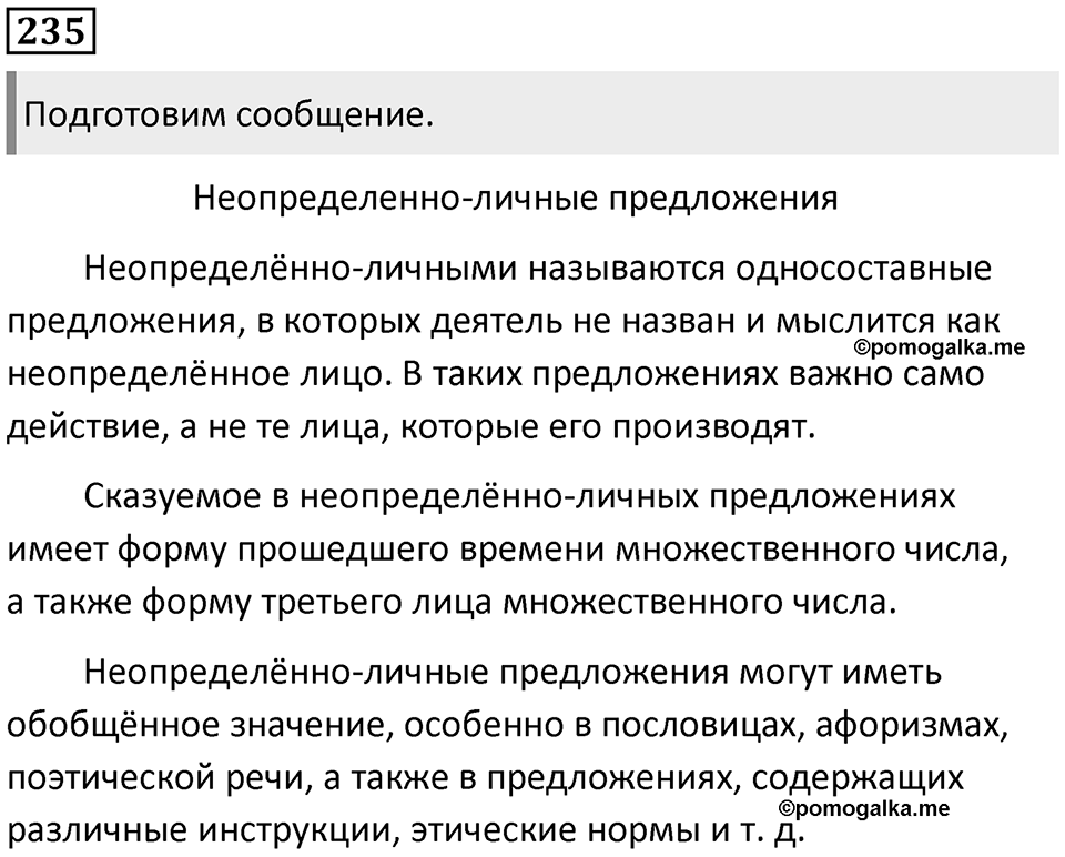 Упражнение 235 — решение 1
