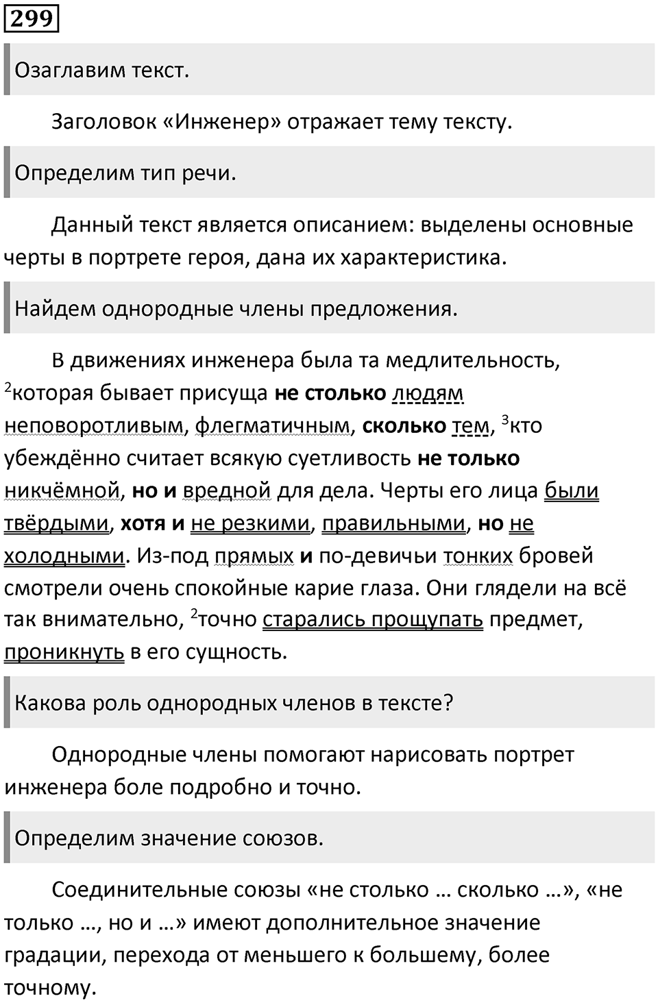 Упражнение 299 — решение 1
