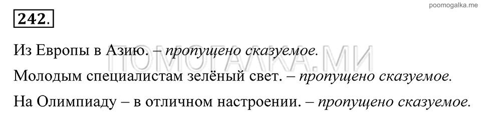 Упражнение 242 — решение 2