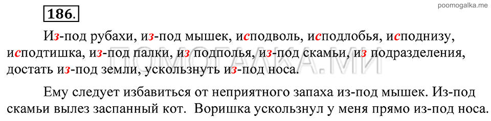 Упражнение 186 — решение 1
