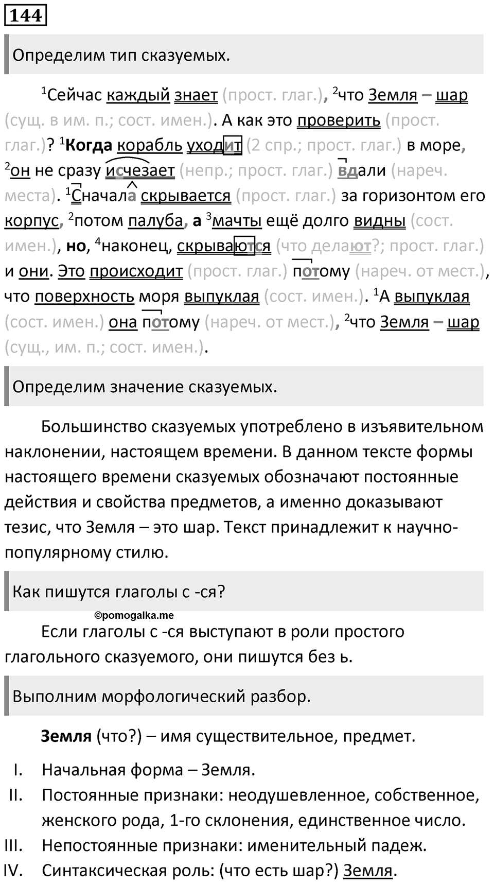 Упражнение 144 — решение 1