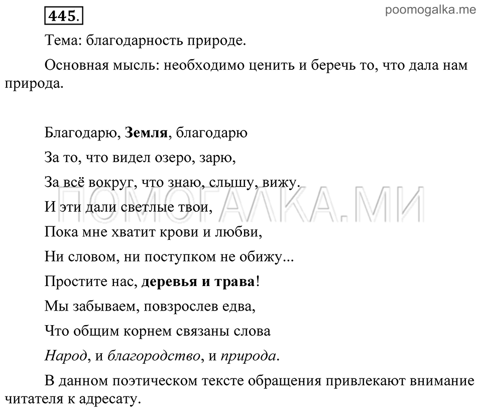 Упражнение 445 — решение 2