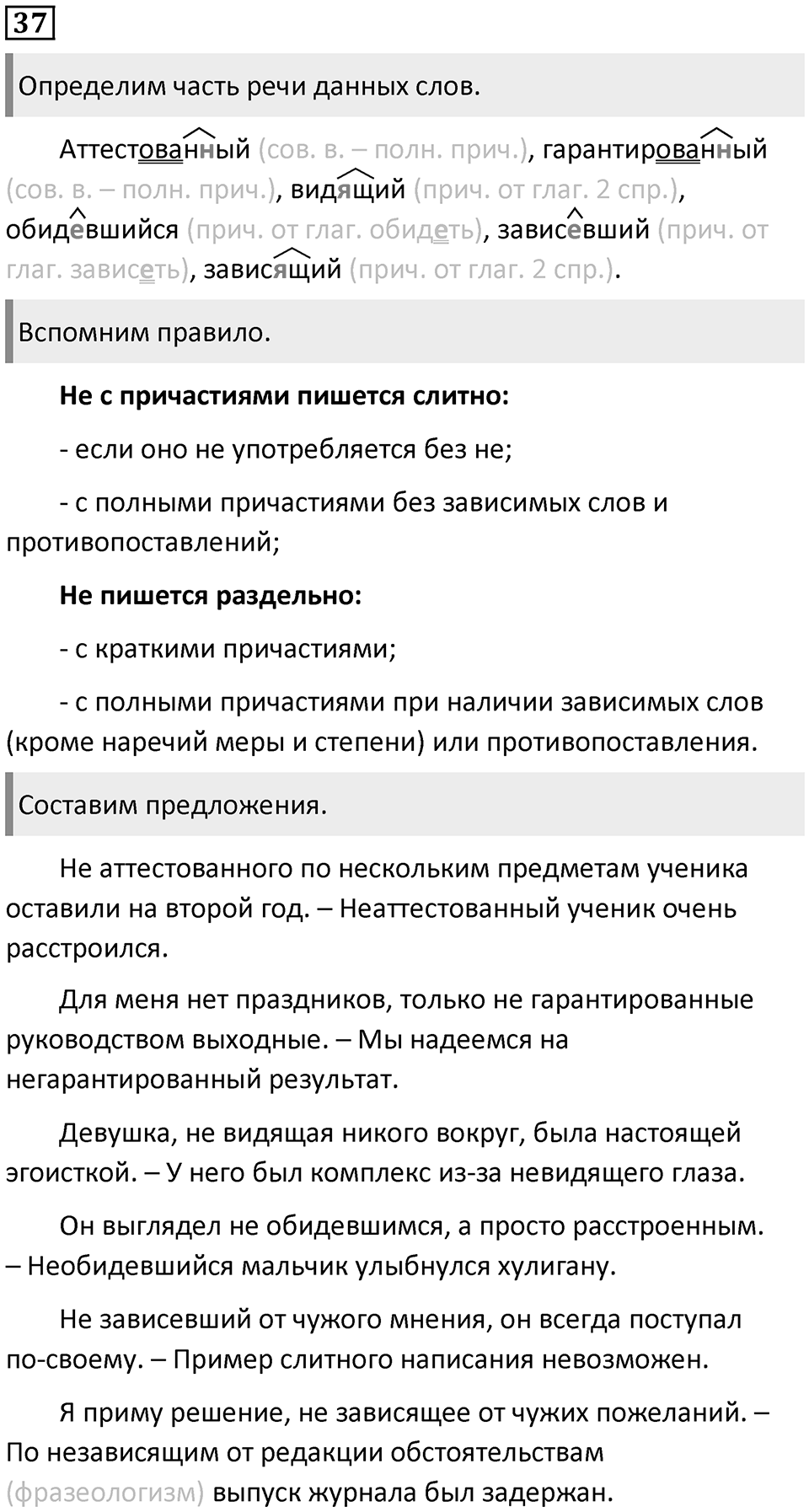 Упражнение 37 — решение 1