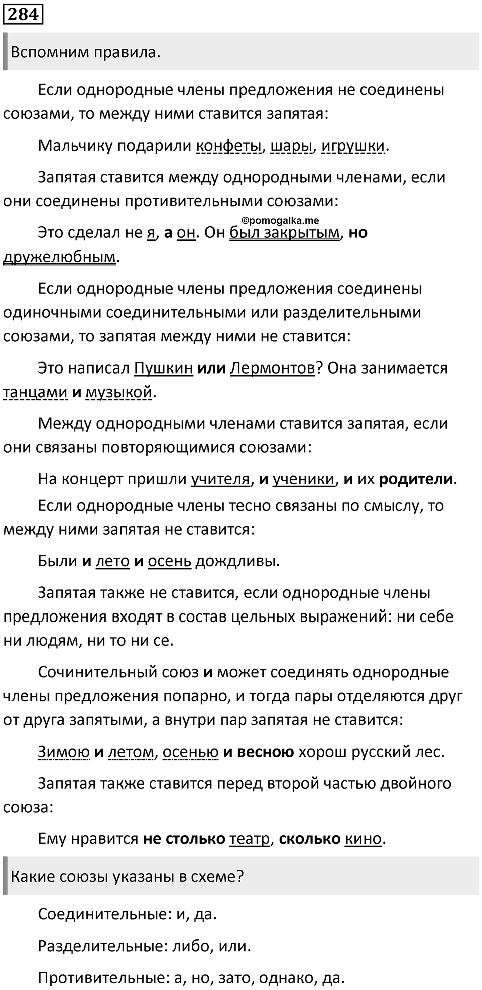 Упражнение 284 — решение 1