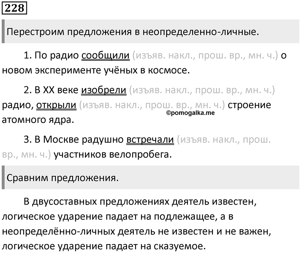 Упражнение 228 — решение 1