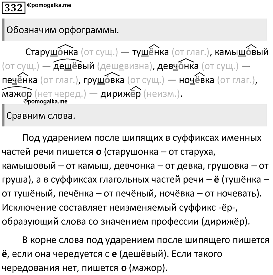 Упражнение 332 — решение 1