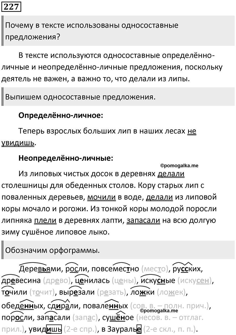 Упражнение 227 — решение 1