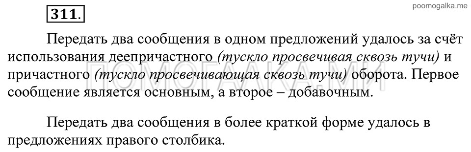 Упражнение 311 — решение 2