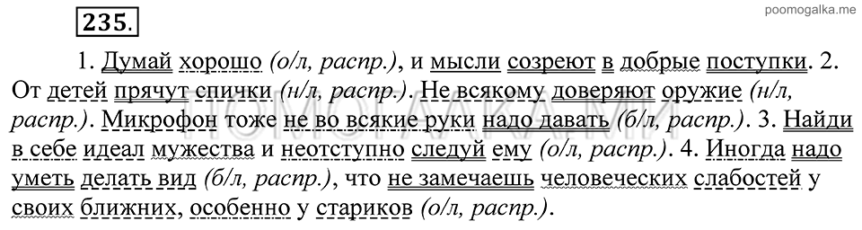 Упражнение 235 — решение 2