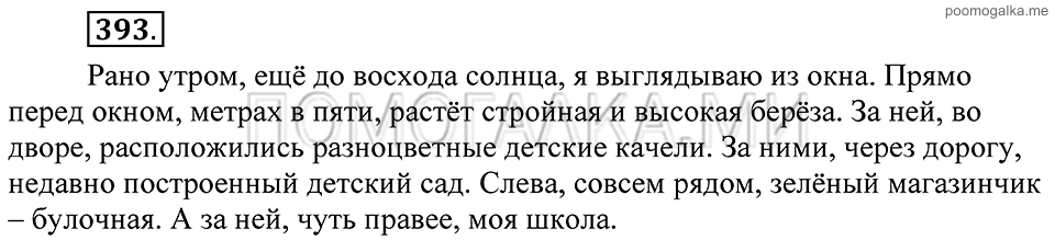 Упражнение 393 — решение 2