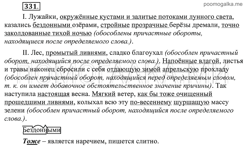 Упражнение 331 — решение 2
