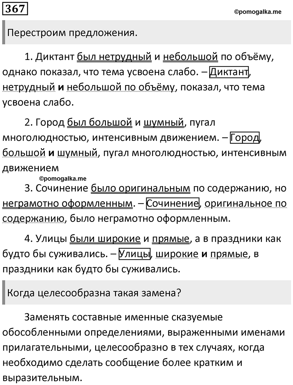 Упражнение 367 — решение 1