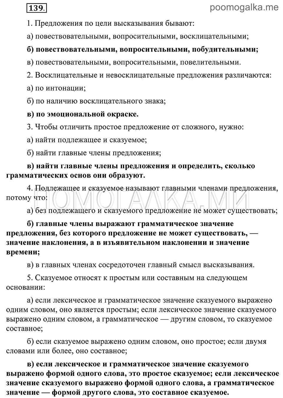 Упражнение 139 — решение 1