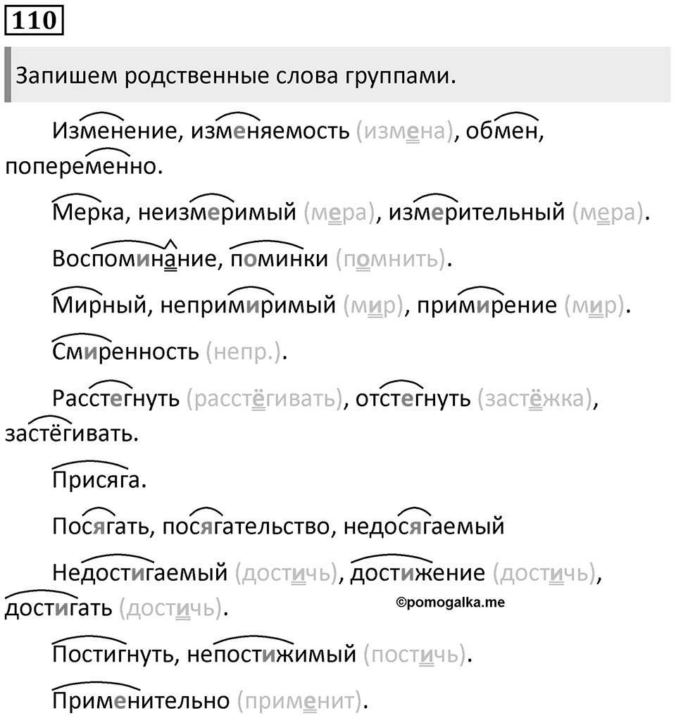 Упражнение 110 — решение 1