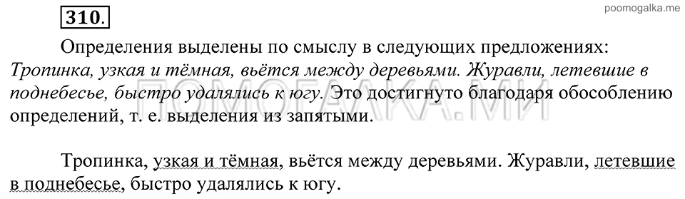 Упражнение 310 — решение 2