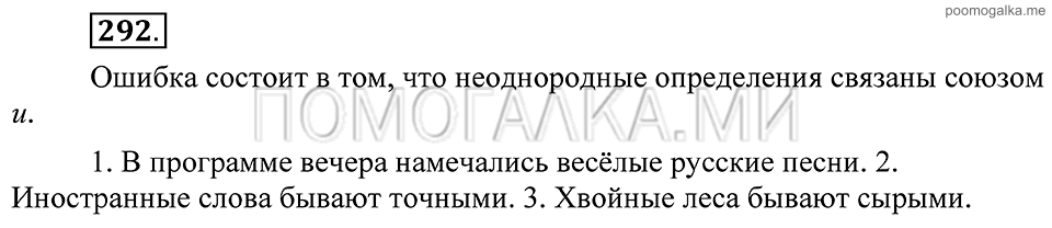 Упражнение 292 — решение 1