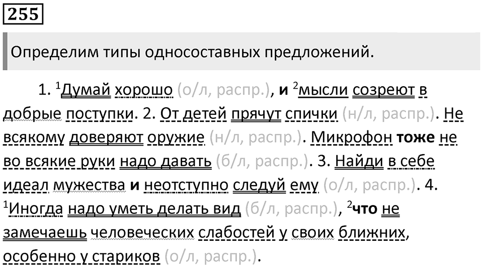 Упражнение 255 — решение 1