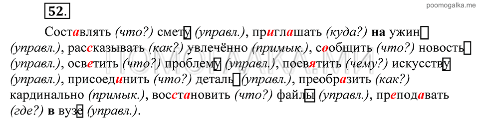Упражнение 52 — решение 1