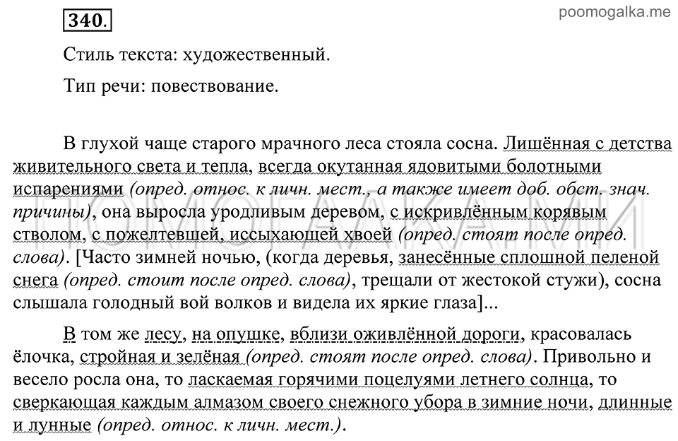 Упражнение 340 — решение 2