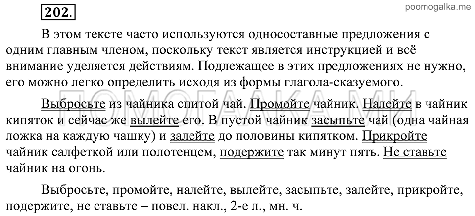 Упражнение 202 — решение 2