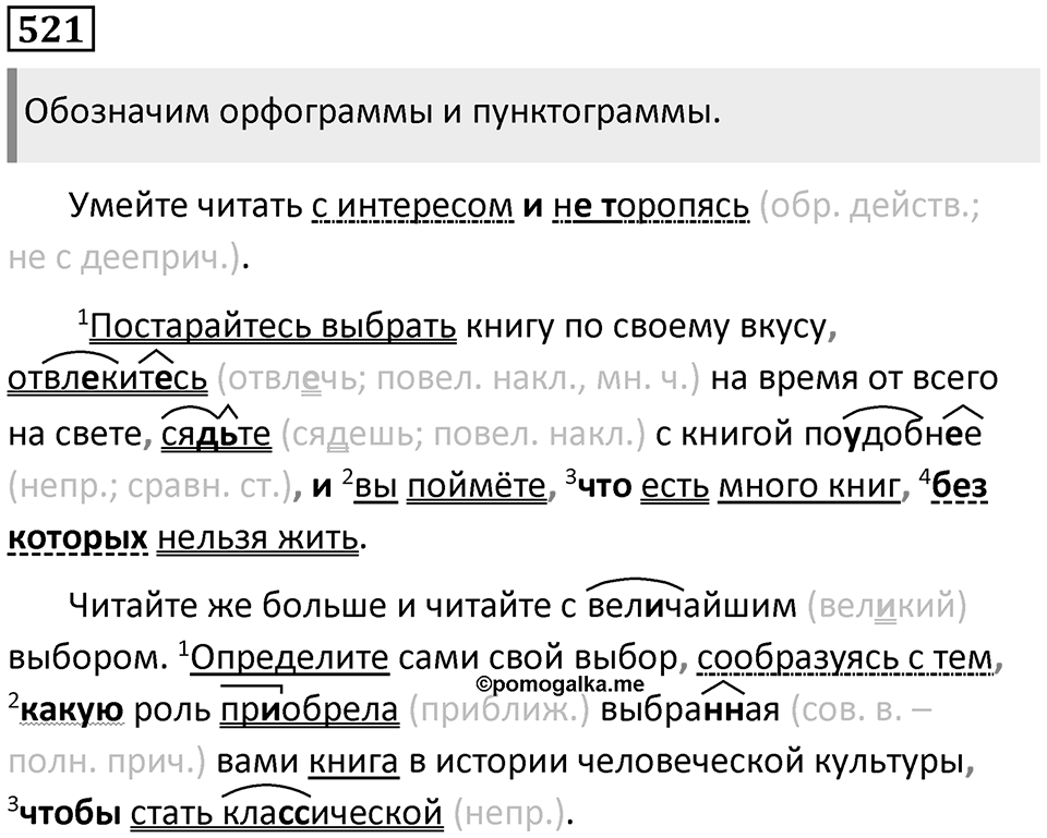 Упражнение 521 — решение 1