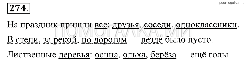 Упражнение 274 — решение 2