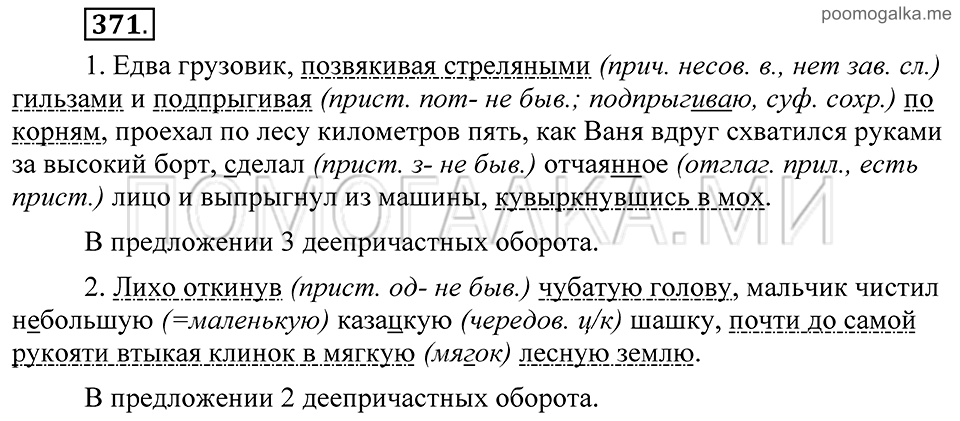 Упражнение 371 — решение 2