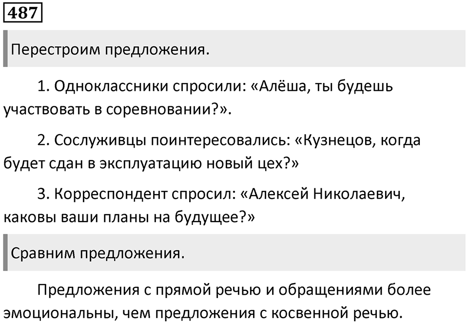 Упражнение 487 — решение 1