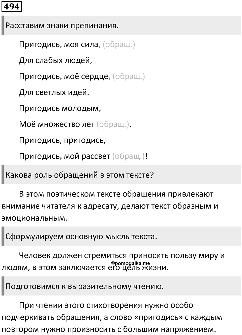 Упражнение 494 — решение 1