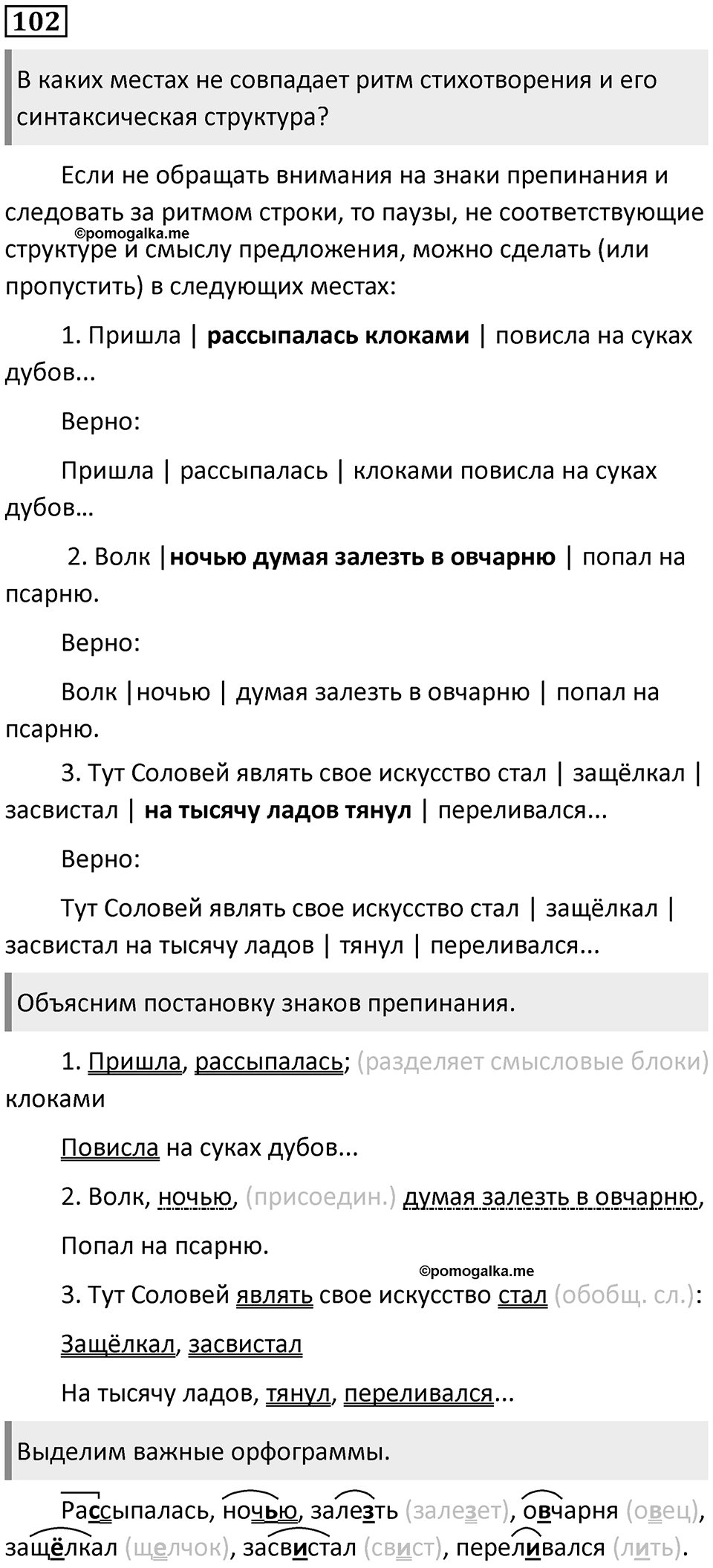 Упражнение 102 — решение 1