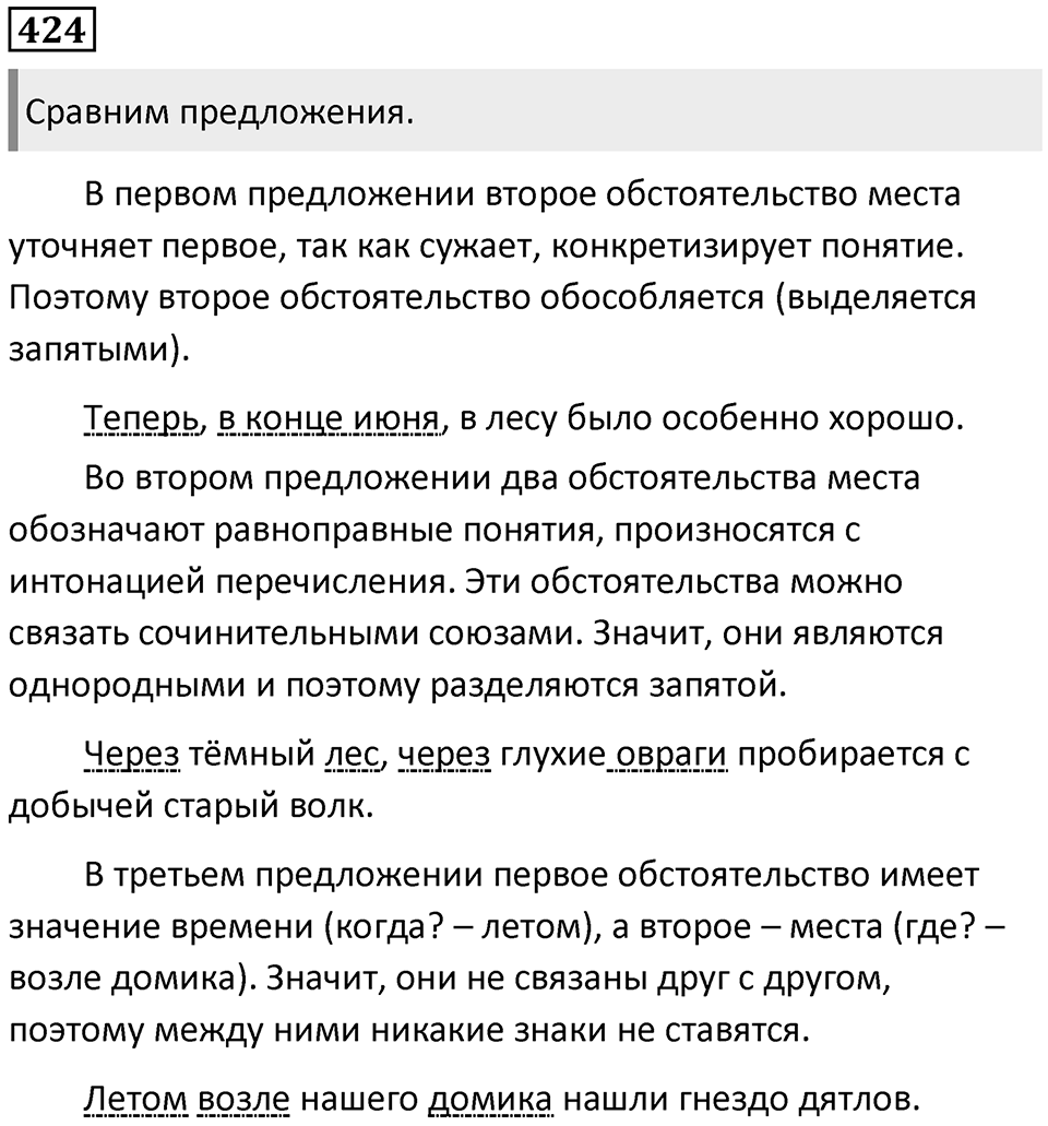 Упражнение 424 — решение 1