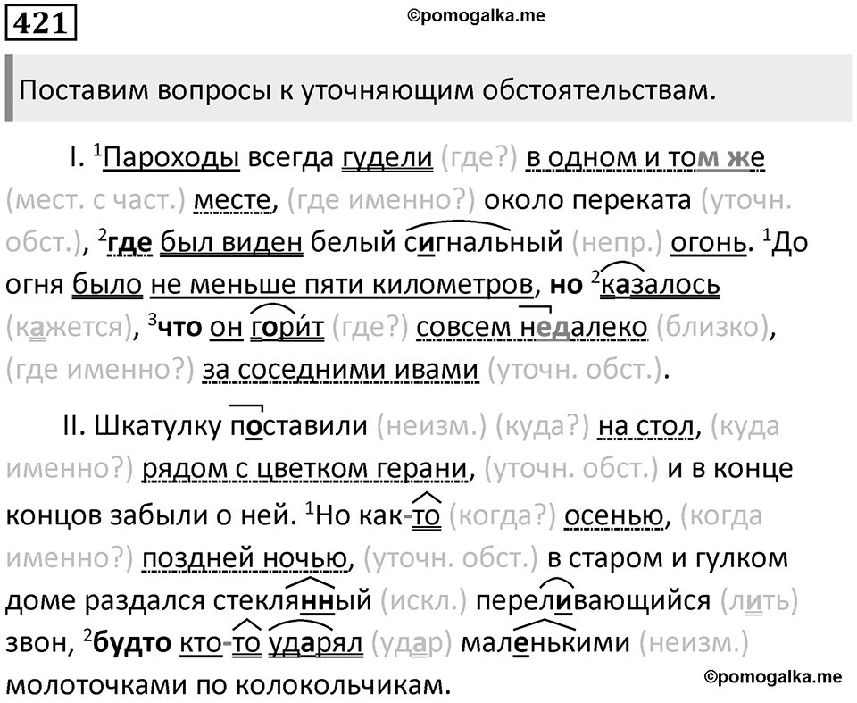 Упражнение 421 — решение 1
