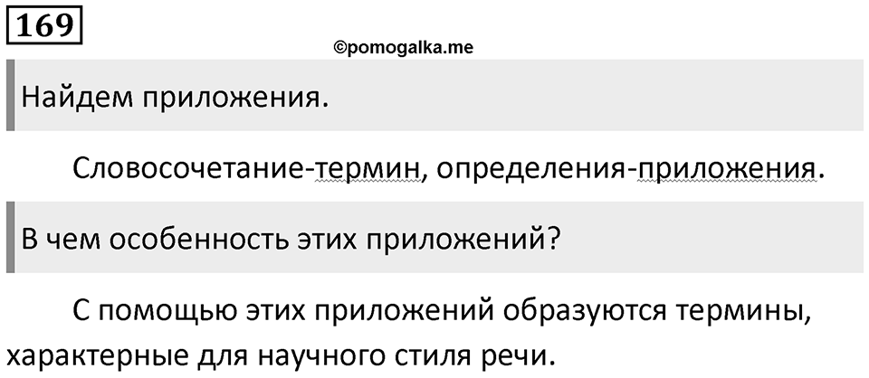 Упражнение 169 — решение 1