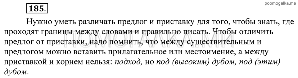 Упражнение 185 — решение 2