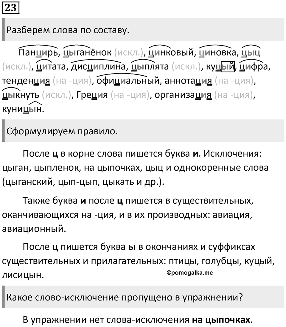 Упражнение 23 — решение 1