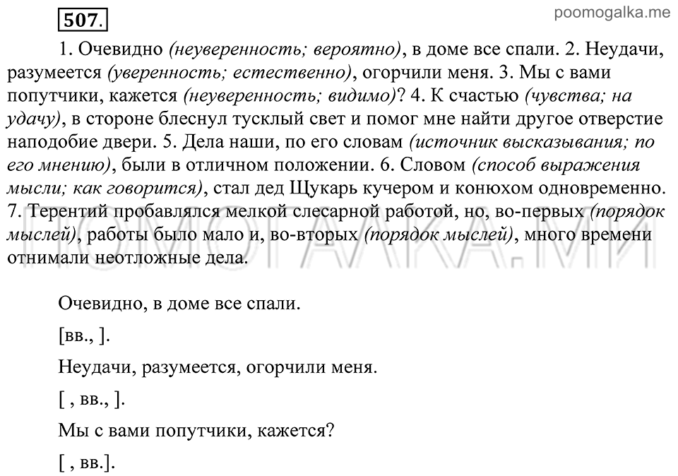 Упражнение 507 — решение 1